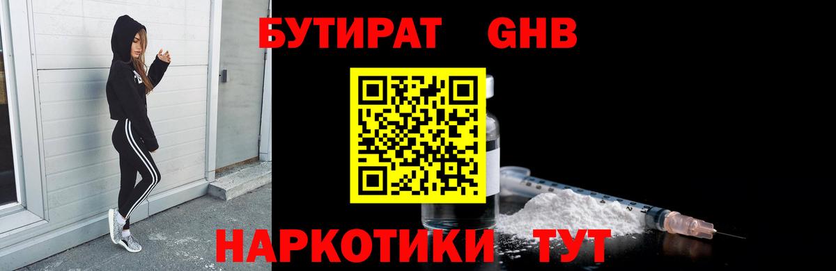 Сатка  Бутират  Вход с VPN  БУТИРАТ бутик 