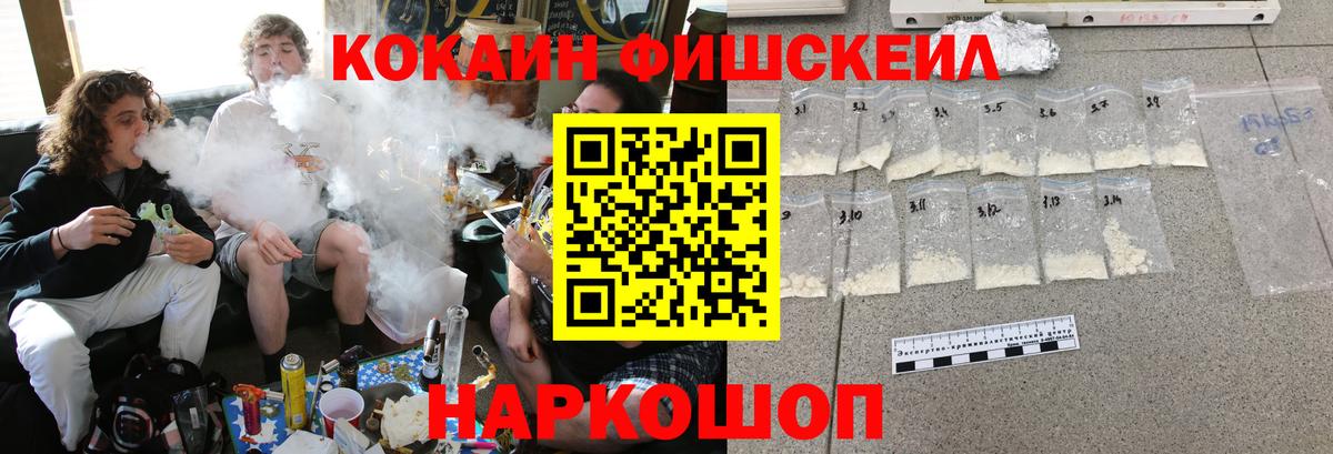 Cocaine Перу  КОКАИН Fish Scale  Сатка 