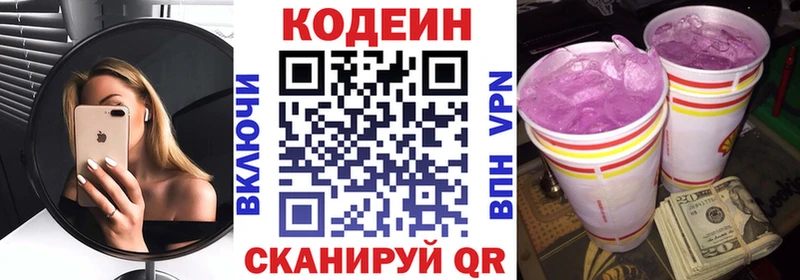 Codein напиток Lean (лин)  Сатка 