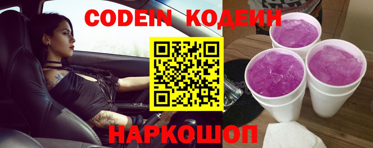Кодеин напиток Lean (лин)  Кодеиновый сироп Lean напиток Lean (лин)  Сатка 