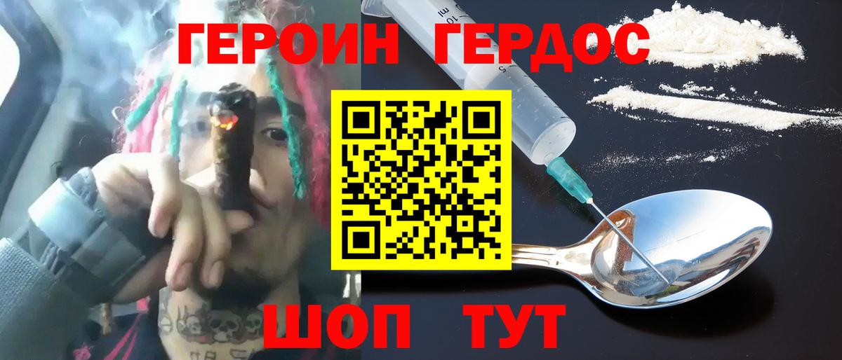 Героин  Сатка  ГЕРОИН хмурый 