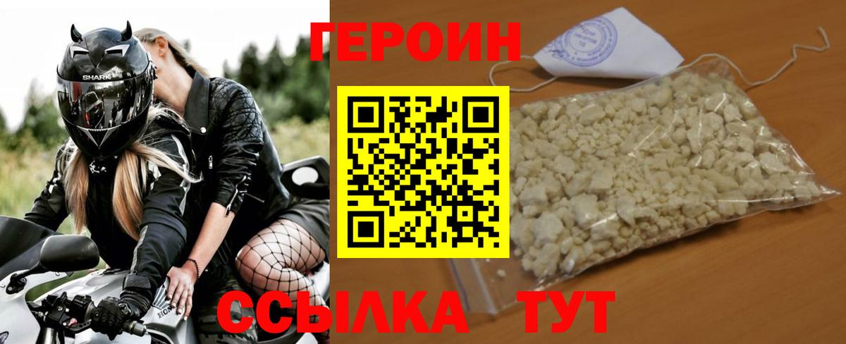 Героин герыч  Вход с VPN  ГЕРОИН  Сатка 