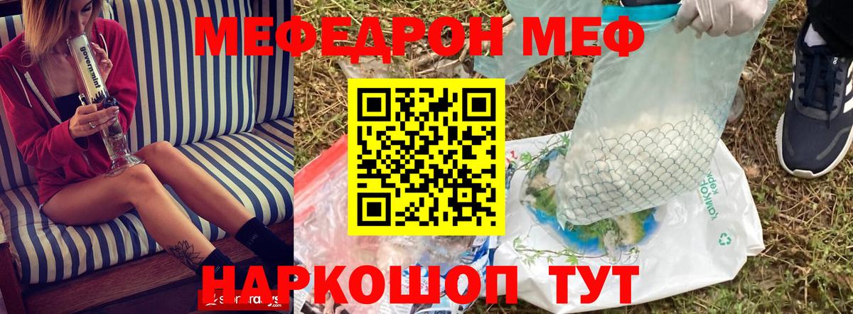 Меф  Сатка