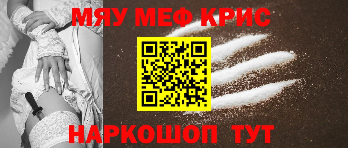 МЯУ-МЯУ кристаллы  Вход с VPN  Сатка  Мефедрон  МЕФ мука 