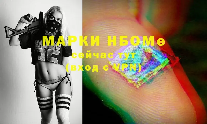 Марки NBOMe 1,5мг  Сатка 