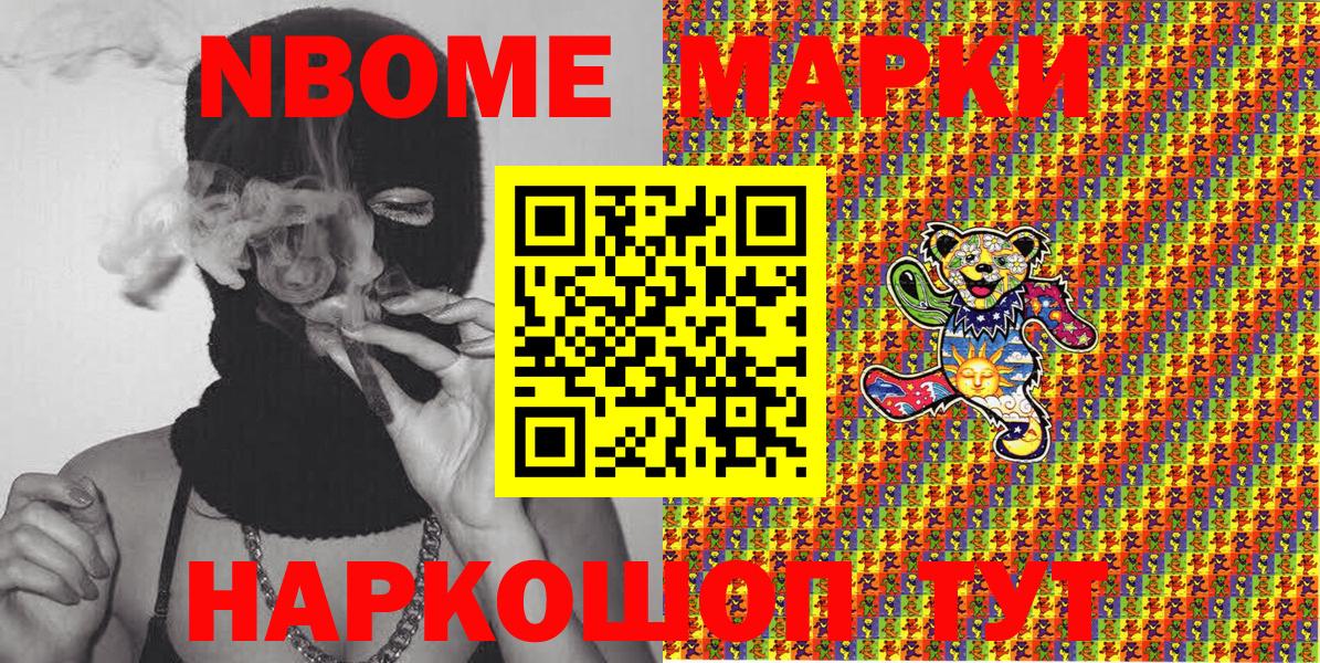 Марки N-bome 1,5мг  Вход с VPN  Марки 25I-NBOMe  Сатка 